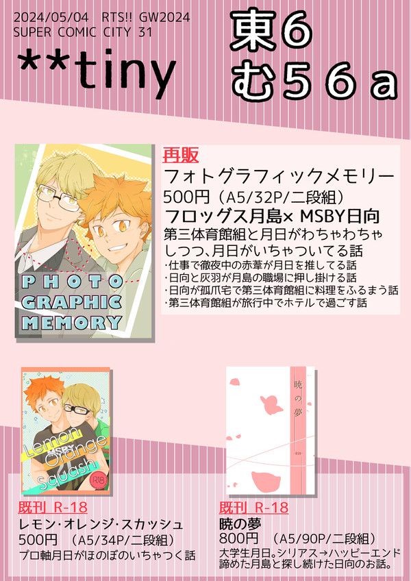 【5/4 RTS!! GW2024】お品書き