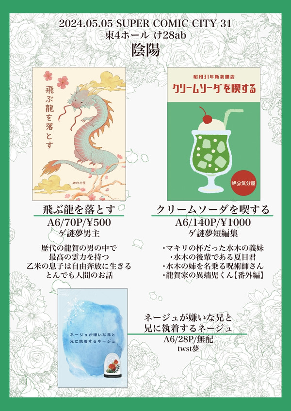 超怪★会議 2024 いきのこり お品書き