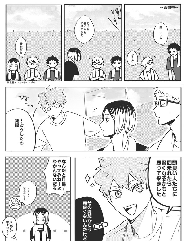 合宿交流会