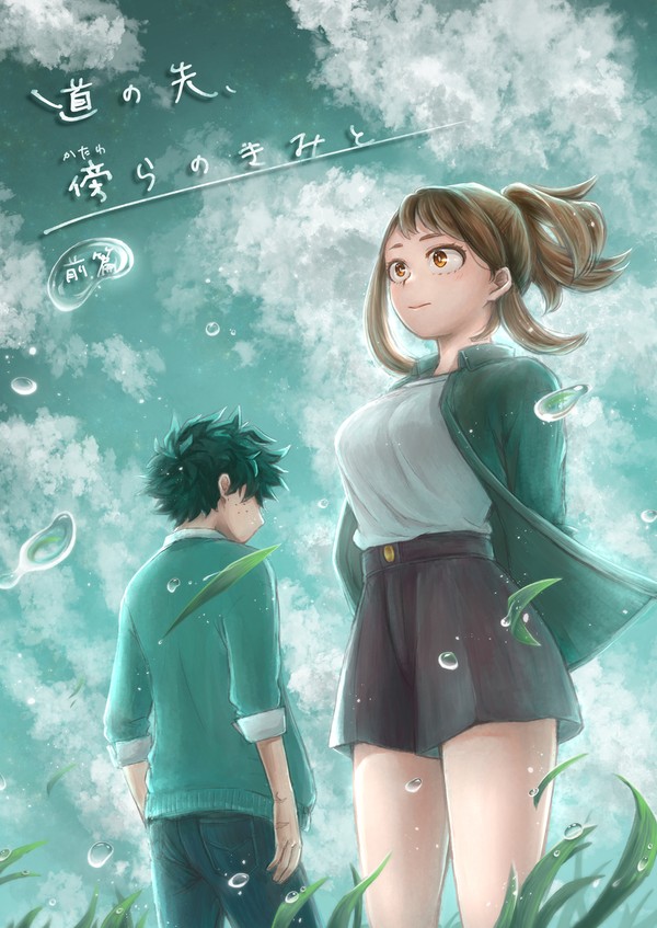 【出茶新刊サンプル】道の先、傍らの…【出番ULTRA2024】