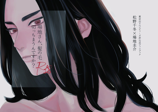 ふゆばじ同人誌① WEB再録