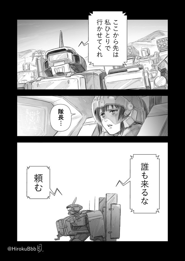 アオ三尉を迎えに行く隊長