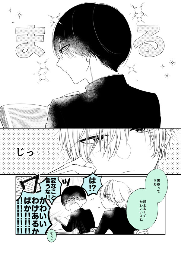 【創作BL】しろくろまとめ①