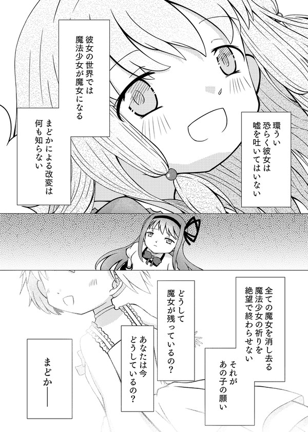 【マギレコ】存在のカケラ