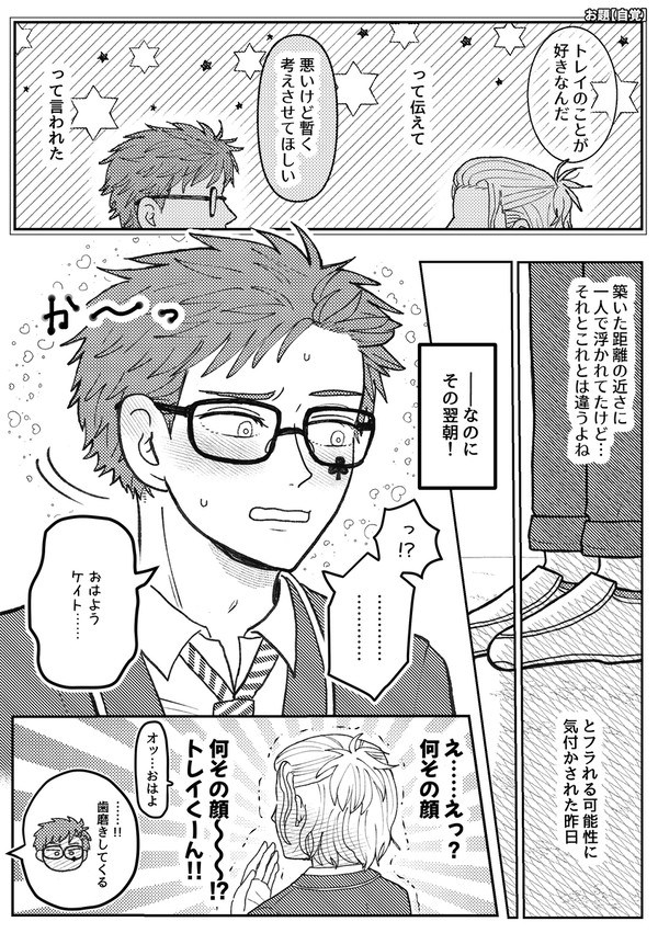 短いケイトレ漫画×2