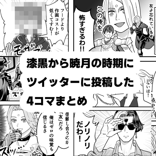 【再録】ツイッターに投稿した4コマだけまとめ