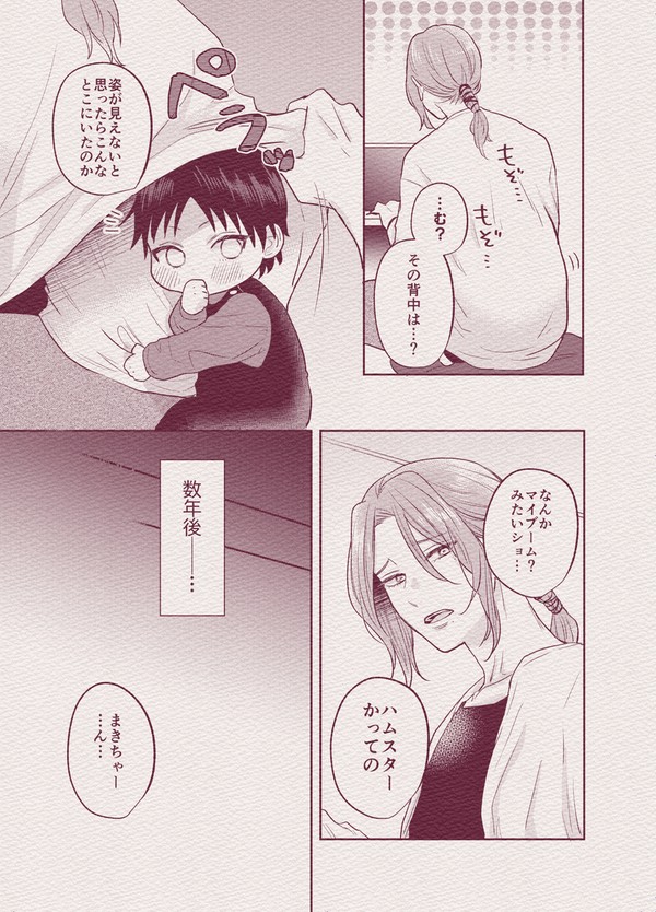 とーまきちゃん家族