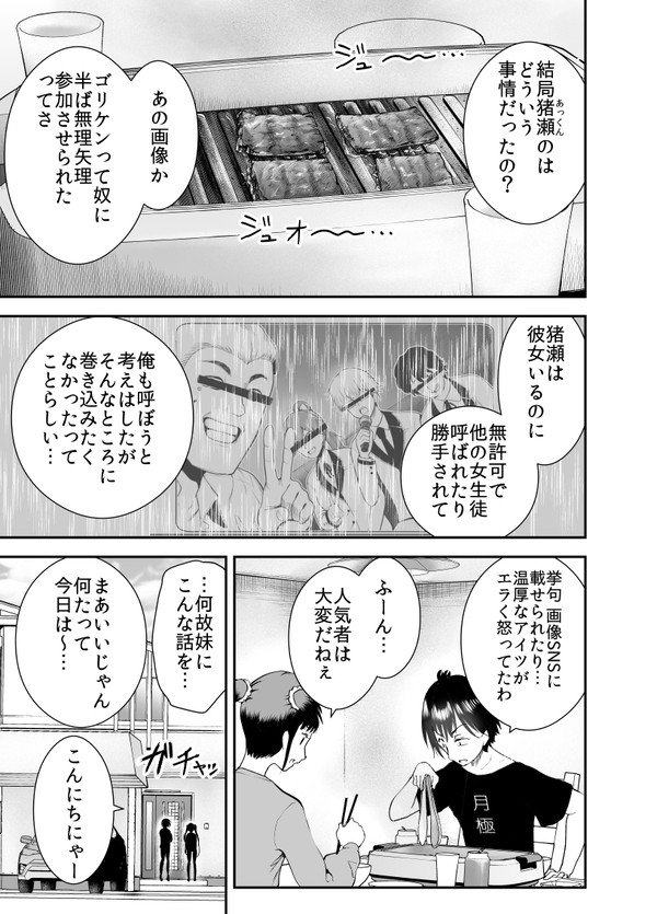 流星の青春で君は　31話