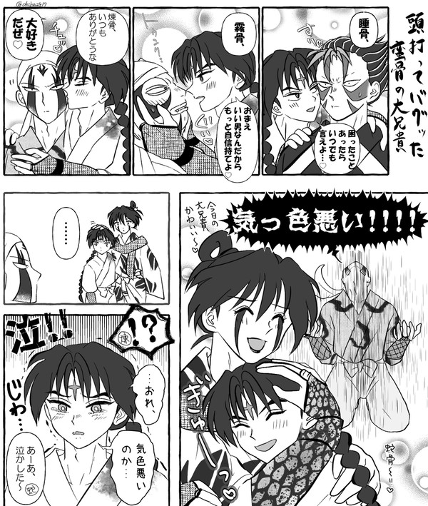【腐】大兄貴がバグってる漫画