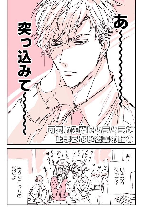 「可愛い先輩にムラムラが止まらない後輩の話」1~5話まとめ