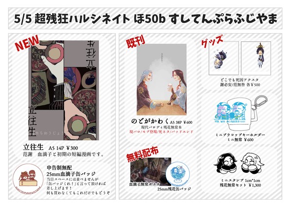 【5/5超残狂ハルシネイト2024】お品書き【ほ50b】