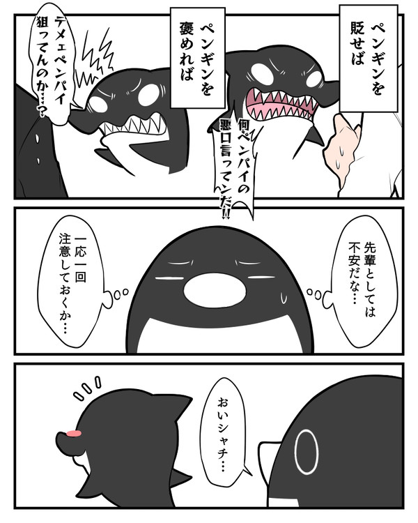 シャチペン