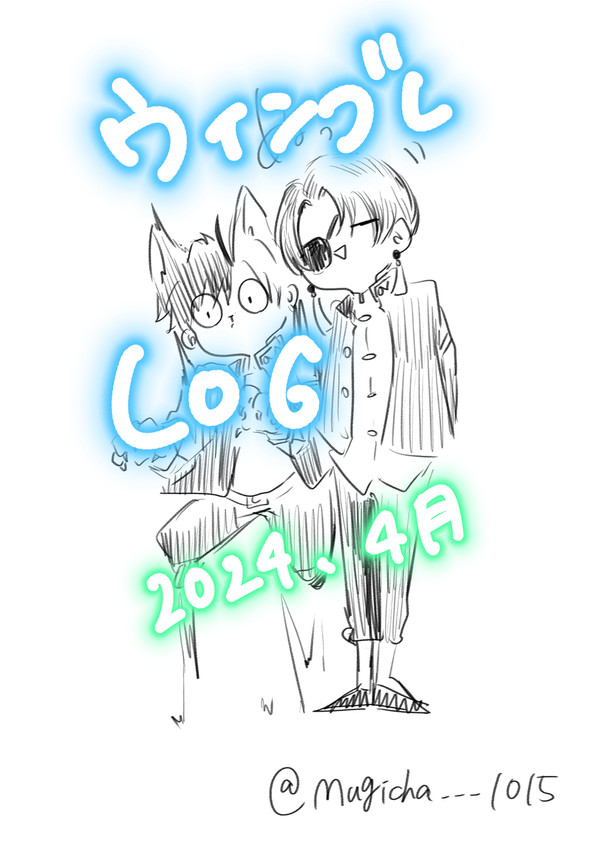 ウィンブレlog 少しかじさくlog1