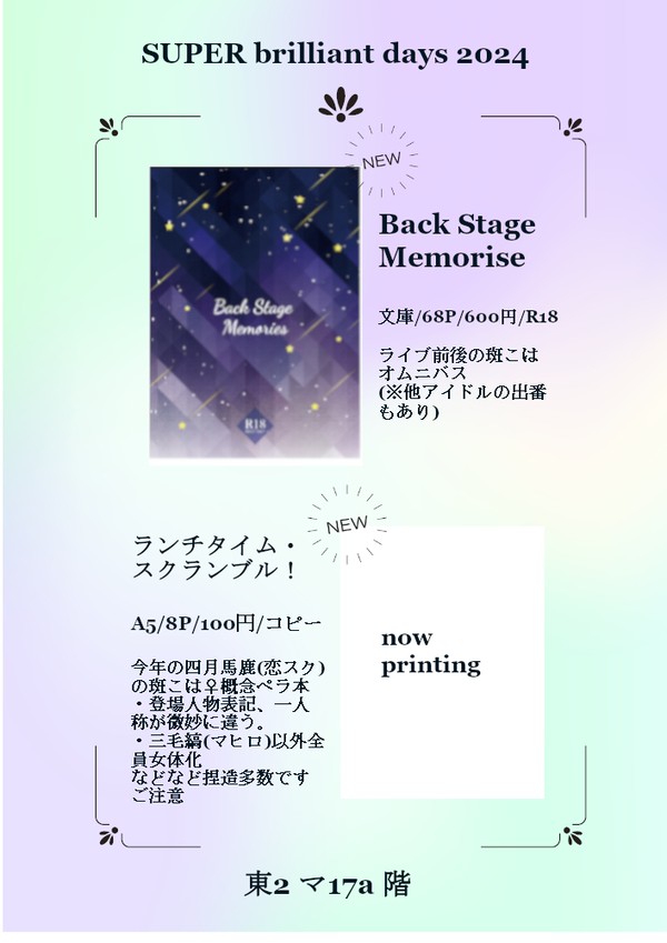 5月5日SUPER brilliant days2024お品書き