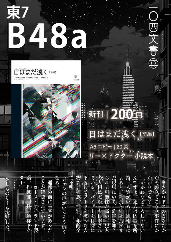 【スーパー・ネクスト・オペレーション2024】お品書き
