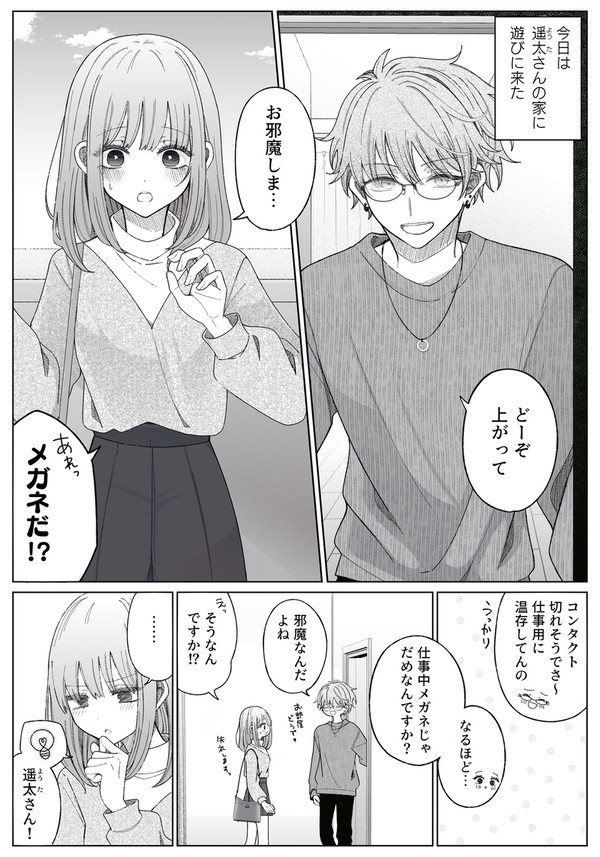 彼女の貴重なメガネ姿