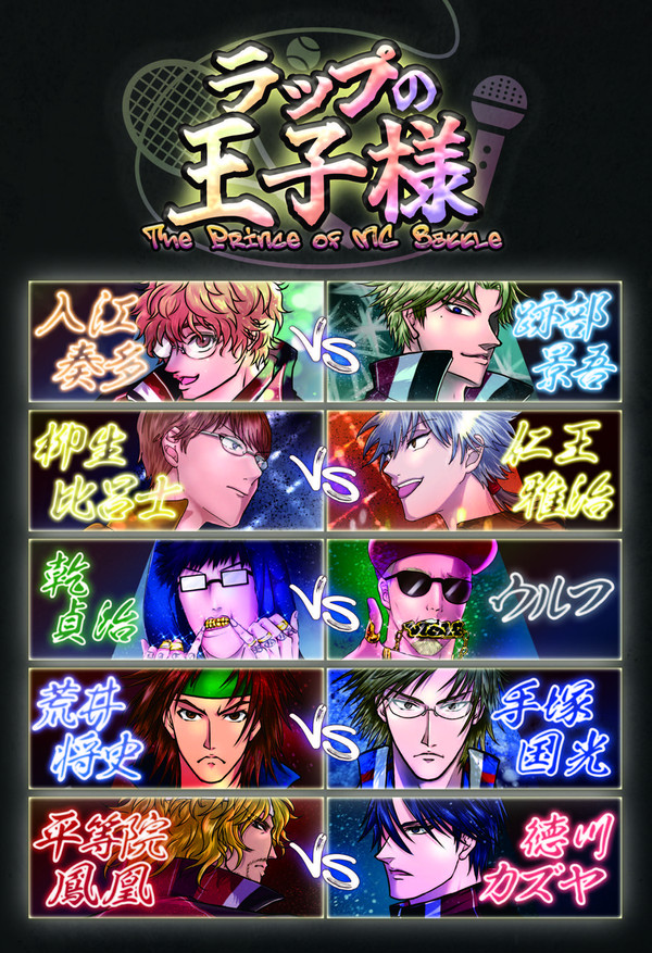 ラップの王子様 The Prince of MC Battle