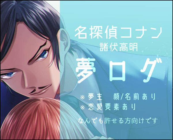dc夢log3