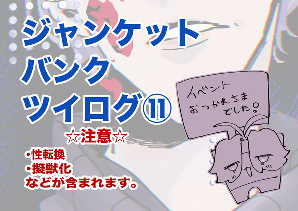 銀行詰め⑫
