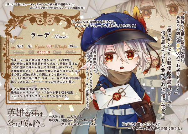 【英咲】ラーデ【国民】