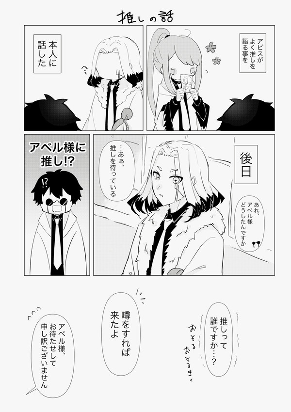 推しの話【アベアビ】