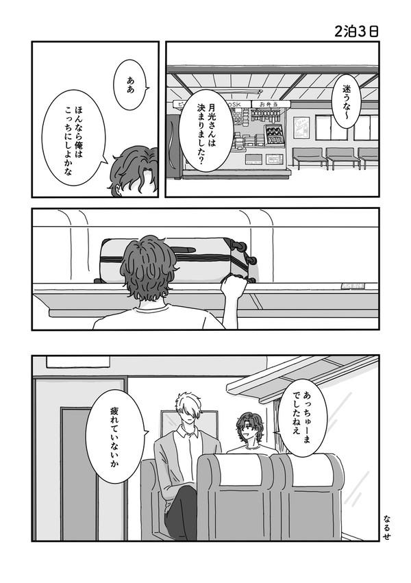 2泊3日