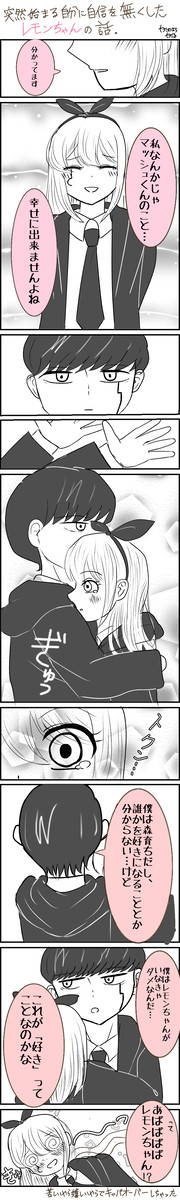 突然始まり突然終わる🍄🍋漫画