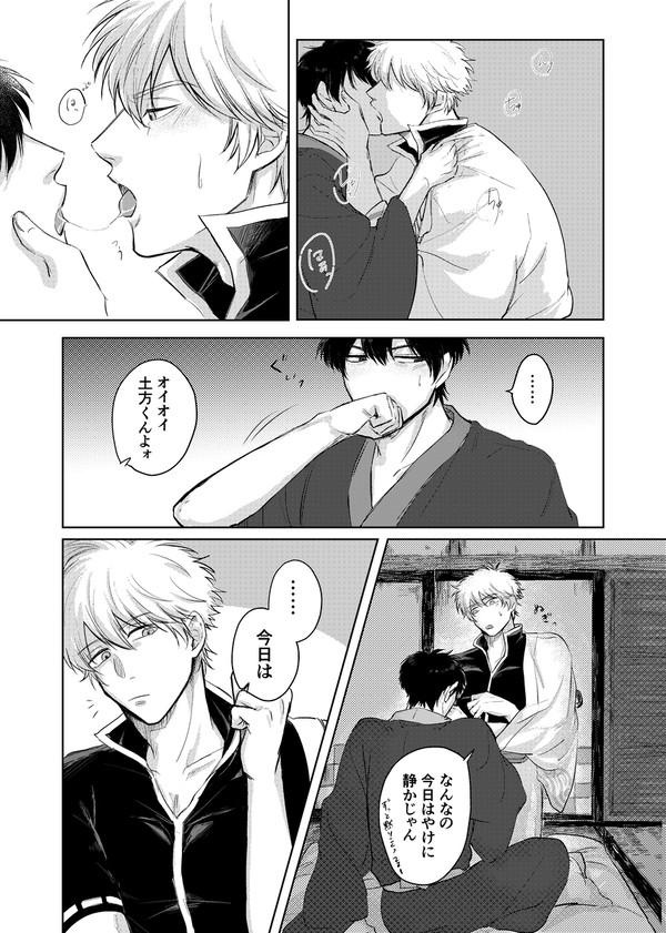 【銀土】web再録『あ』(加筆修正版)