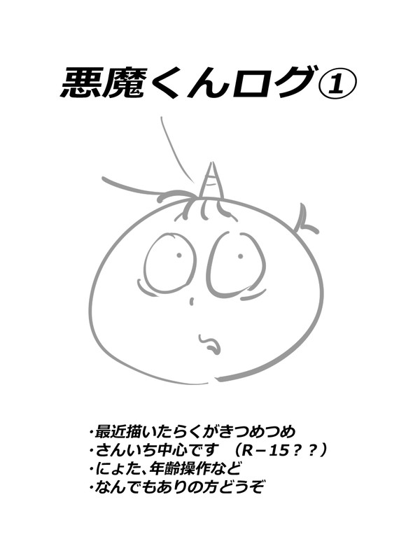 悪魔くんログ(さんいちまとめ)