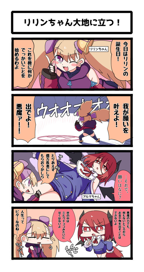4コマ漫画「リリパニ！」第1～2話