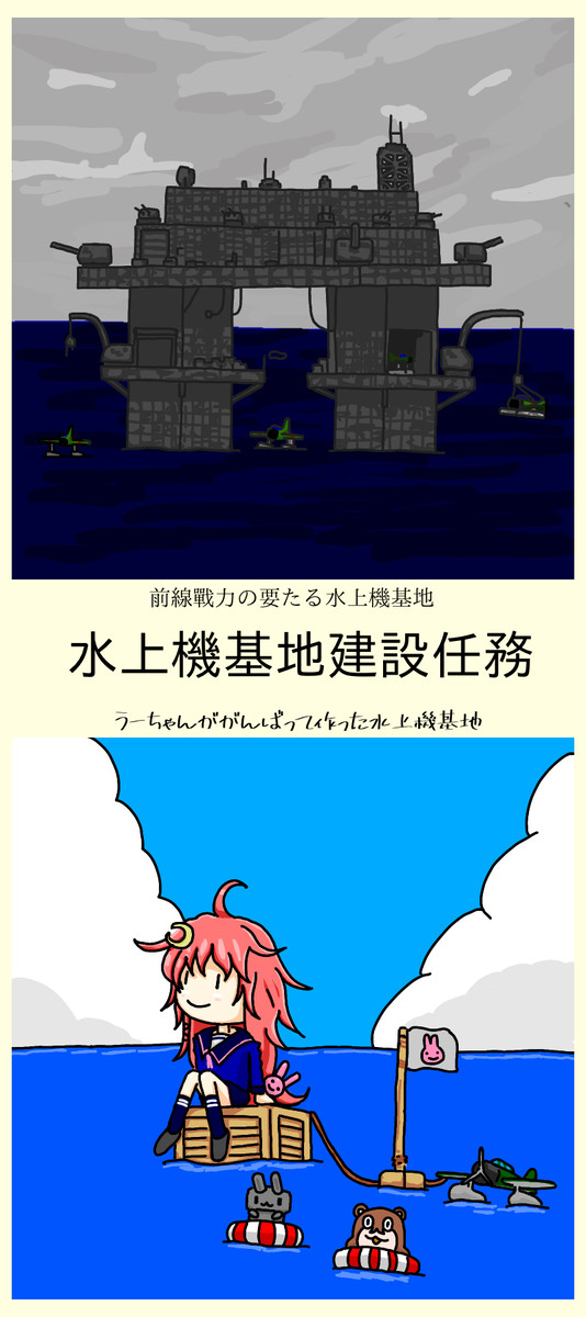 水上機基地建設任務