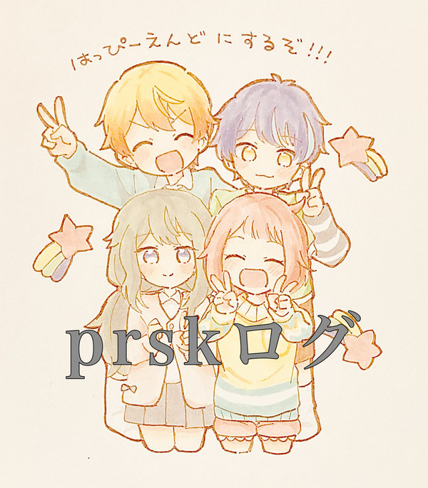 prskログ