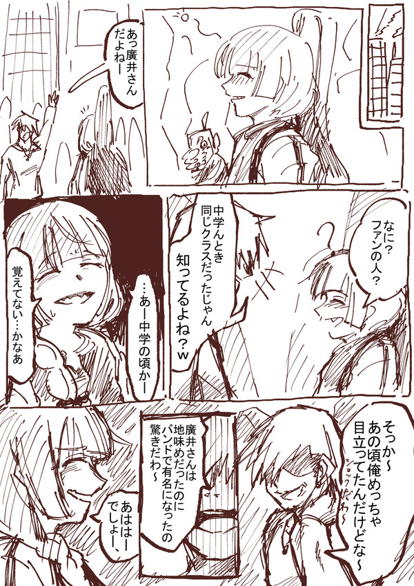 きくりの前に中学の同級生(?)が現れた。