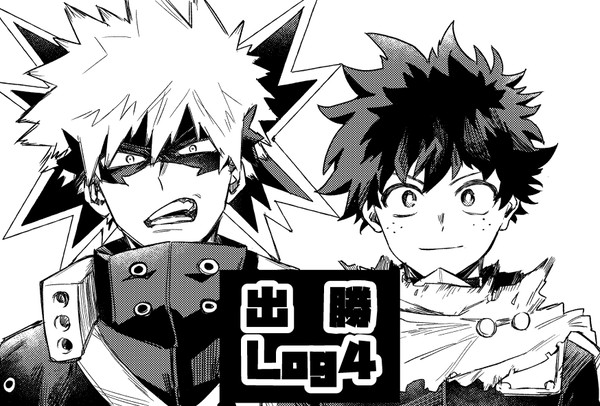 出勝Log4