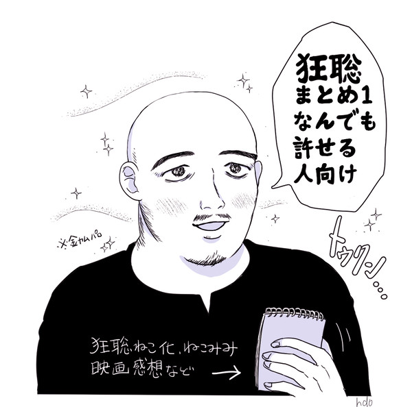 狂聡まとめ1