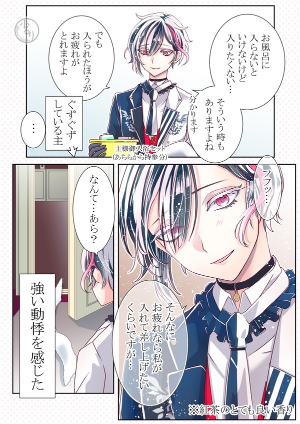 入浴への意欲を高めてくれる執事