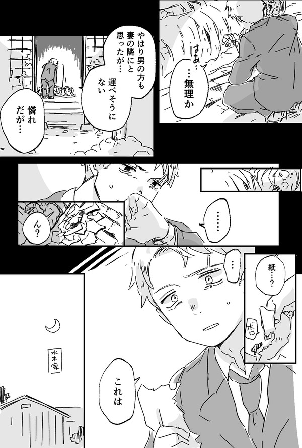 鬼太郎の名前妄想漫画