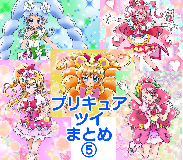 プリキュアのツイまとめ5