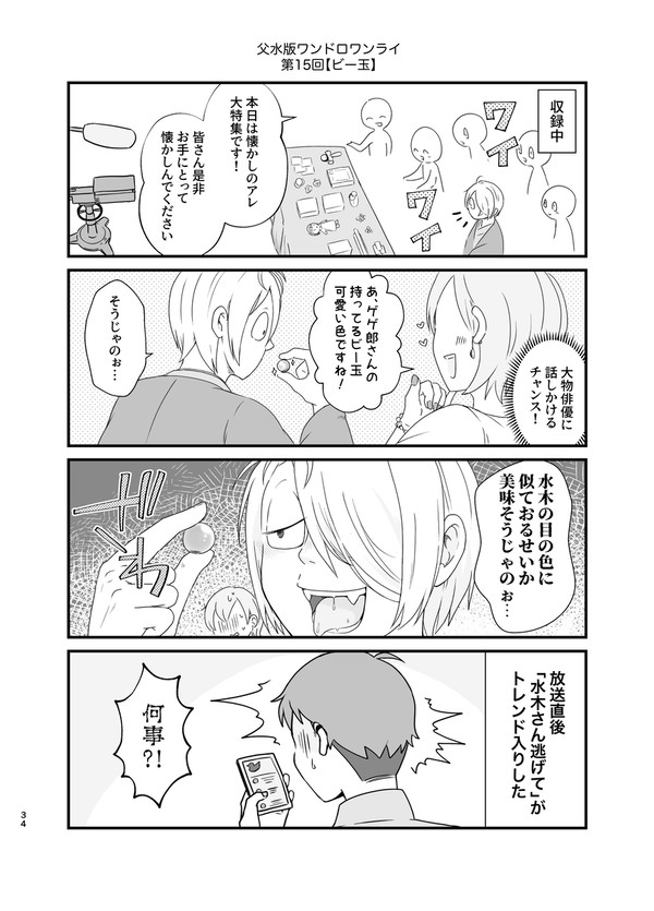 父水・俳優転生パロ④