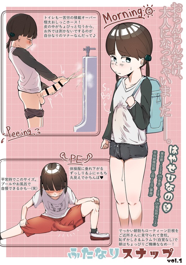 ふたなりティーン向け雑誌の密着スナップショット記事