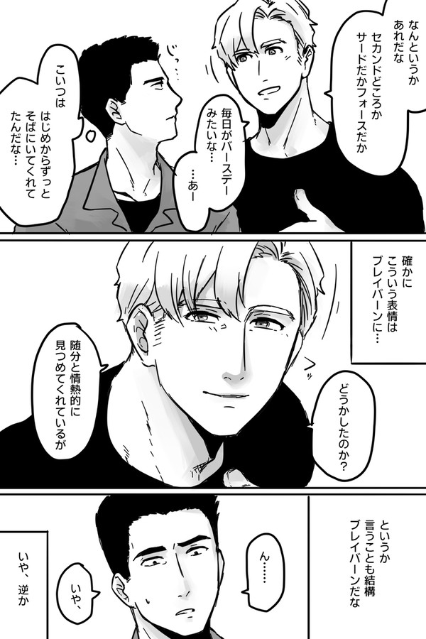 最終回後スミイサとみなさん