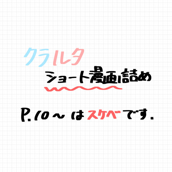 クラルタ