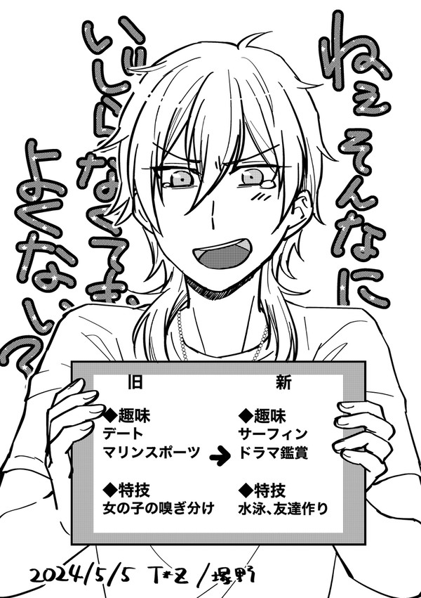 薫の新プロフィールについて