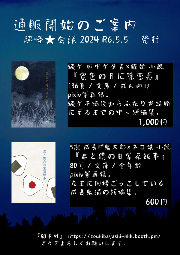 通販開始のご案内