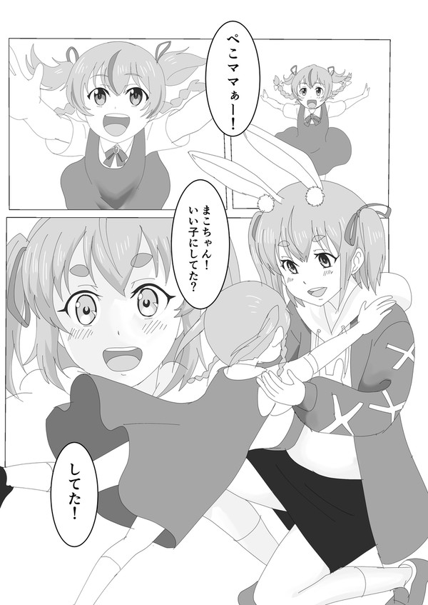 ぺこマリまこーら子はかすがい漫画