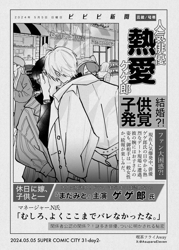 【スパコミ無配】ゴシップ父水漫画