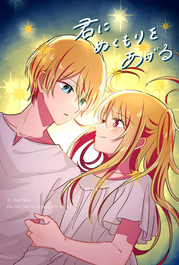 【推しの子】あったかアクルビ漫画