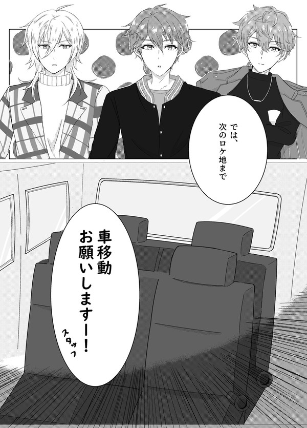 旧3Aトリオで車移動