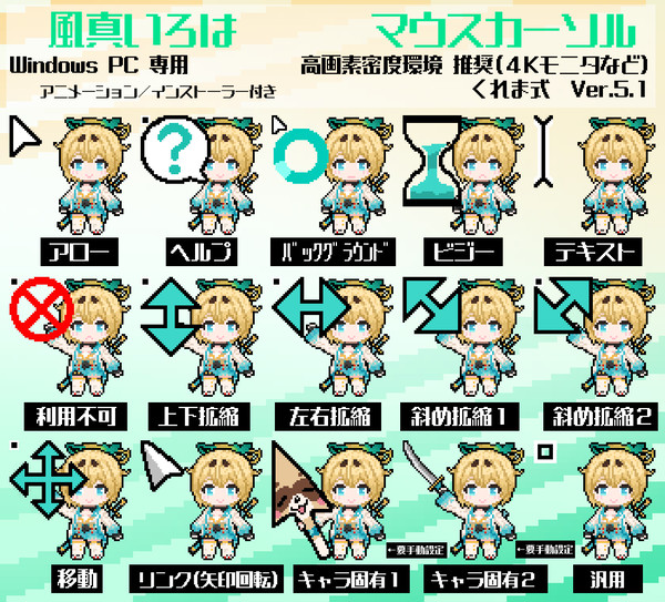 [Ver.5.1] 風真いろは 高解像度用マウスカーソル
