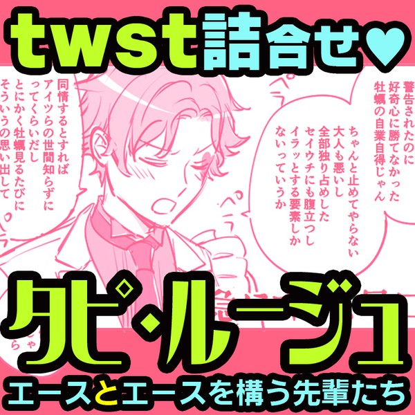 タピルージュ詰め